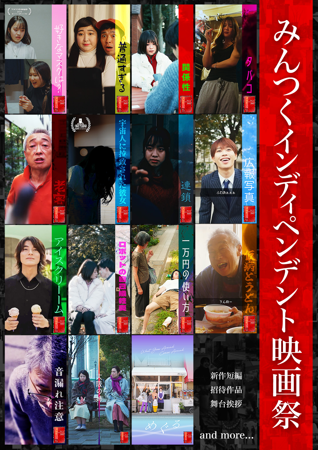 みんつくインディペンデント映画祭 2025 3